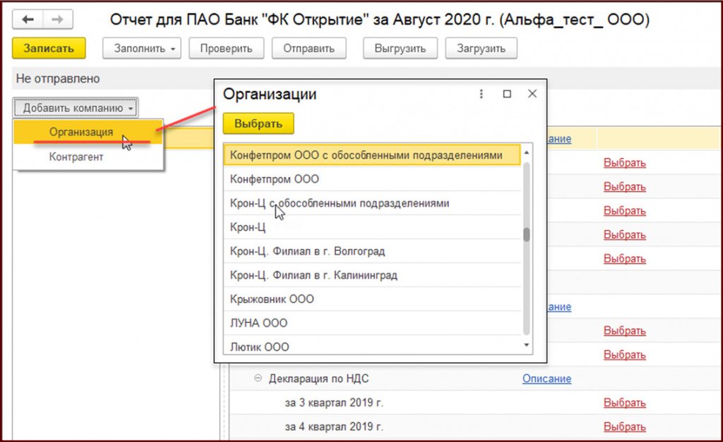Рис. 3. Включение в отчет других компаний группы.jpg